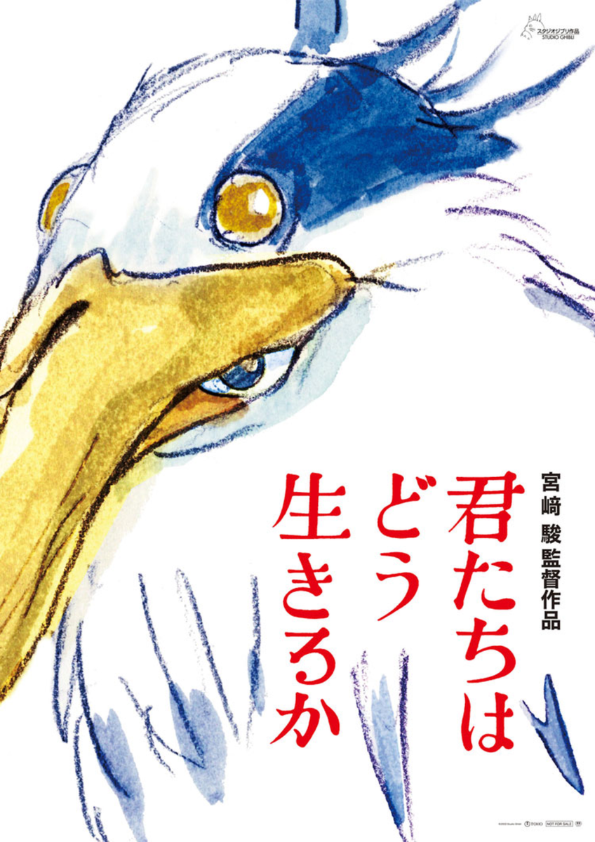 君たちはどう生きるか