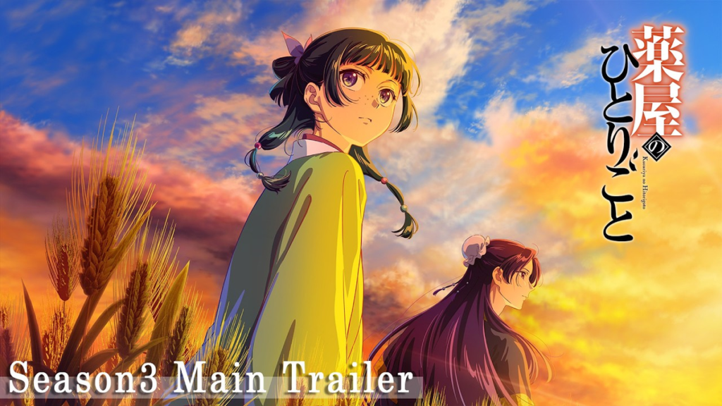 薬屋のひとりごと 第3期