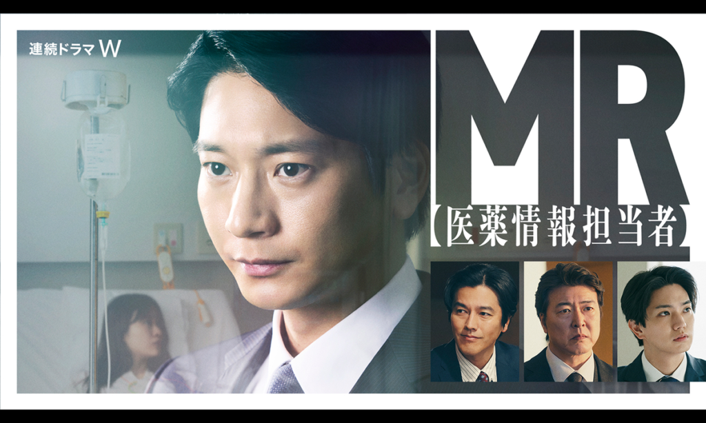 MR -医薬情報担当者-