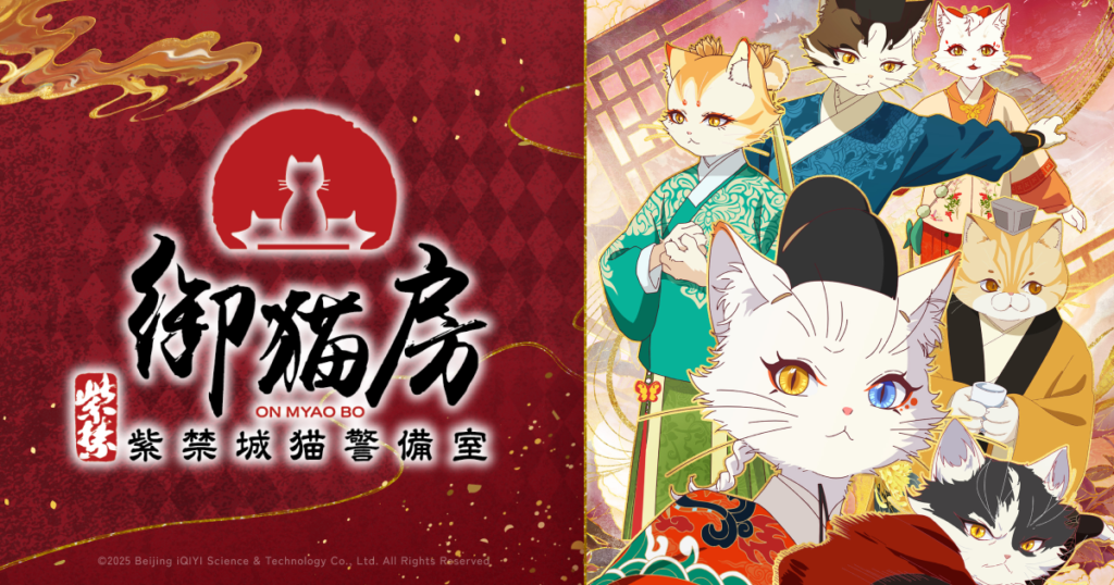 紫禁・御猫房〜紫禁城猫警備室〜