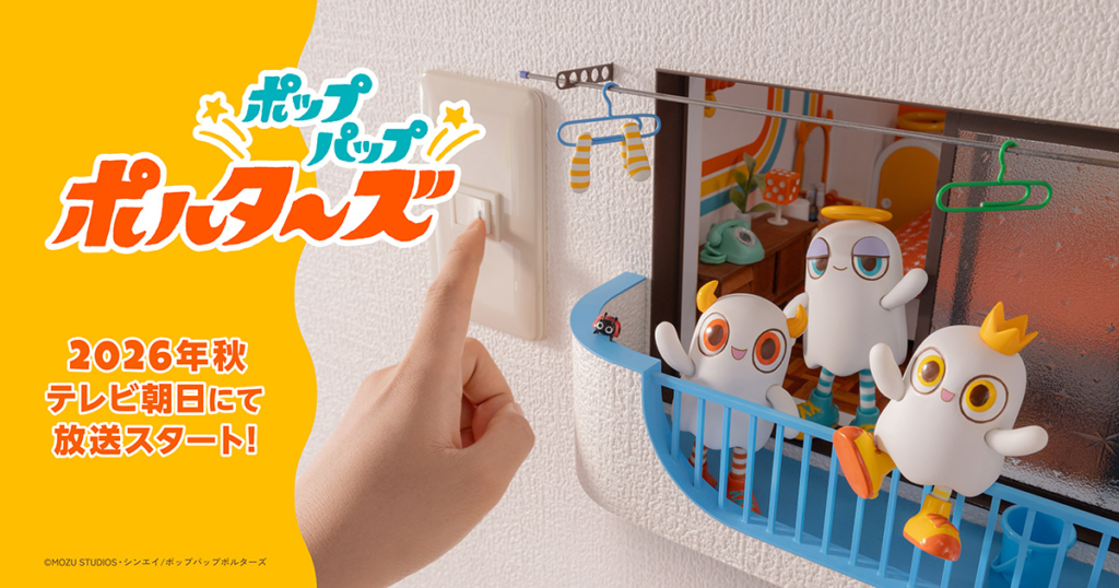 ポップパップポルターズ
