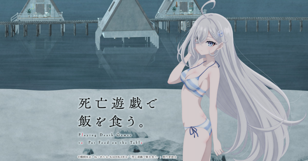 死亡遊戯で飯を食う。44:CLOUDY BEACH