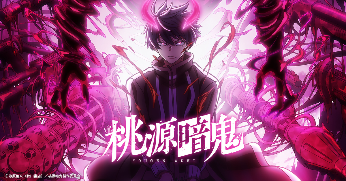 桃源暗鬼 第二期~日光・華厳の滝編~