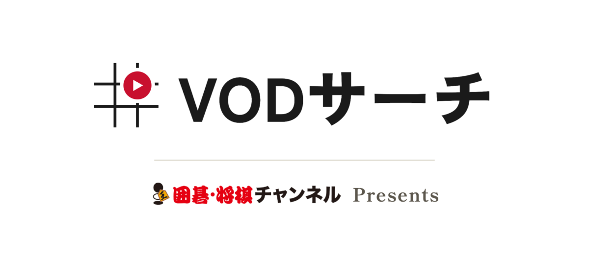 VODサーチ