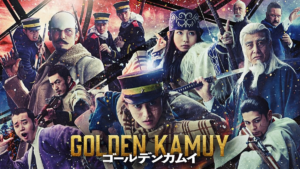 映画『ゴールデンカムイ』