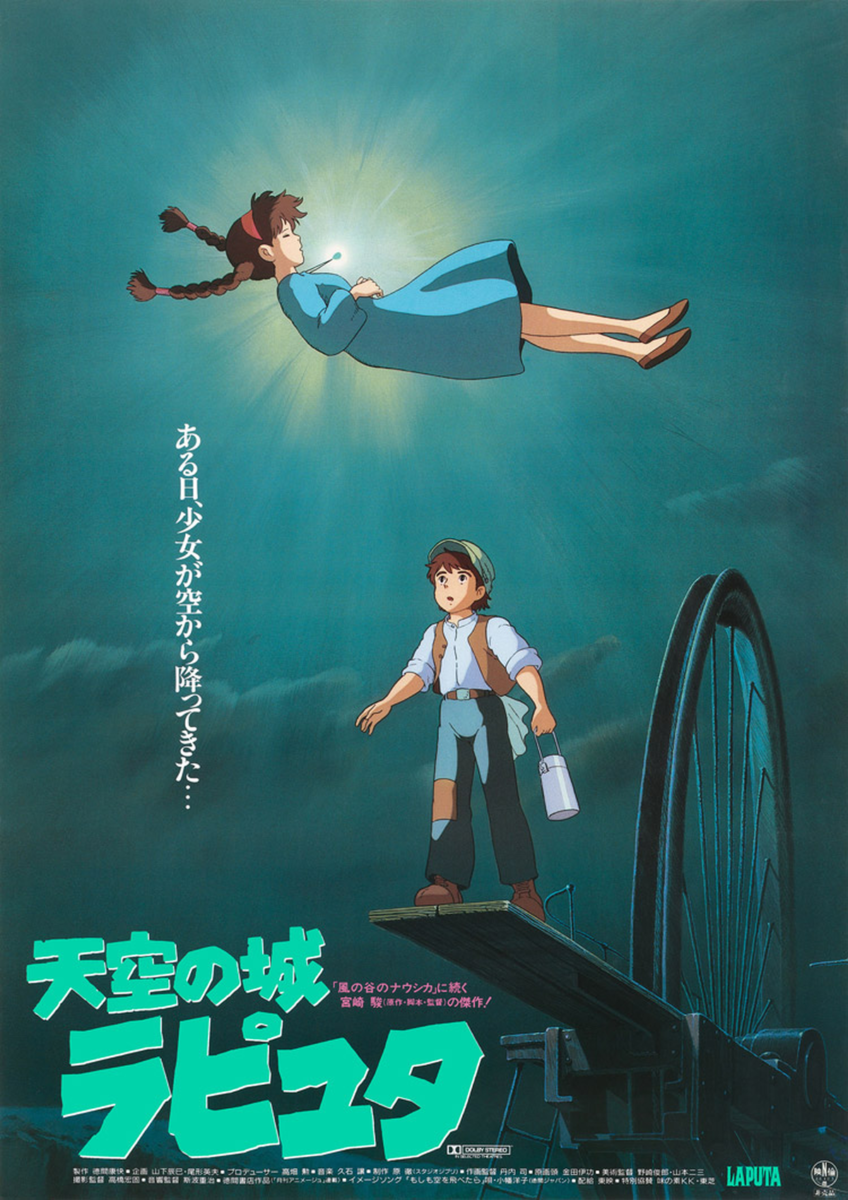 天空の城ラピュタ