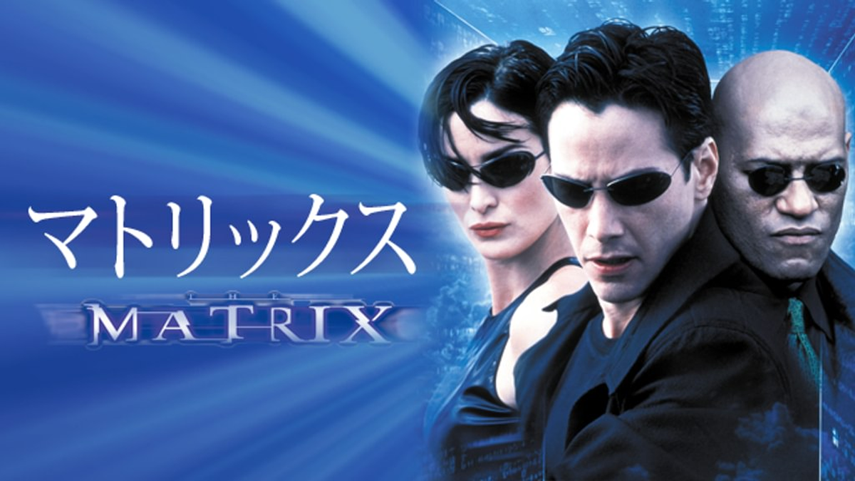 マトリックス