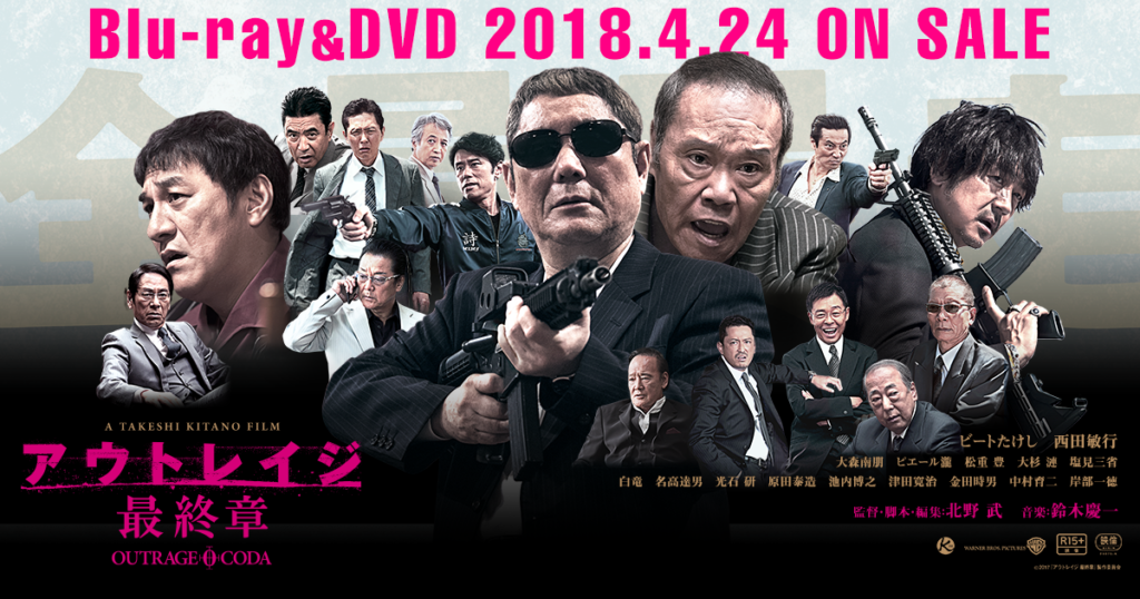 アウトレイジ 最終章