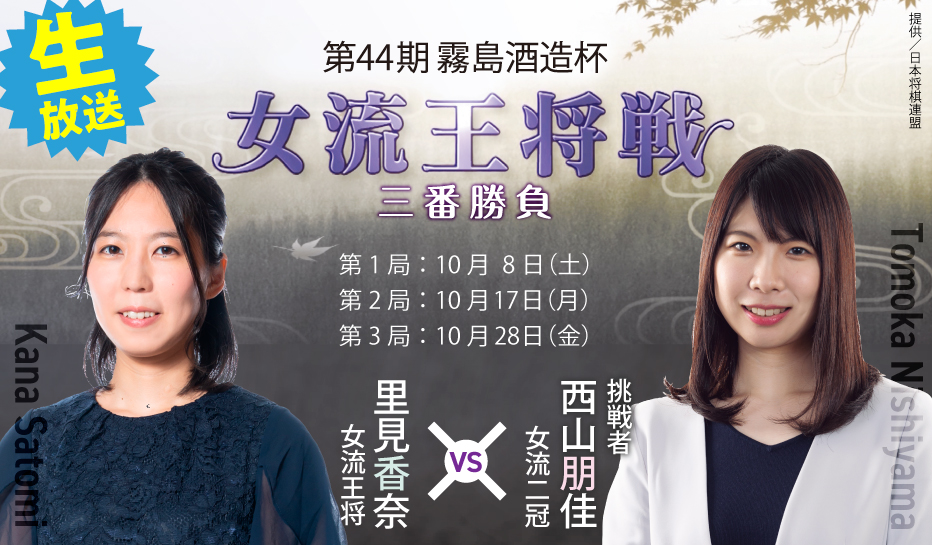 女流王将特設ページ|囲碁・将棋チャンネルホームページ