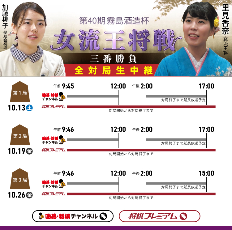 女流王将戦配信スケジュール