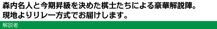 解説者