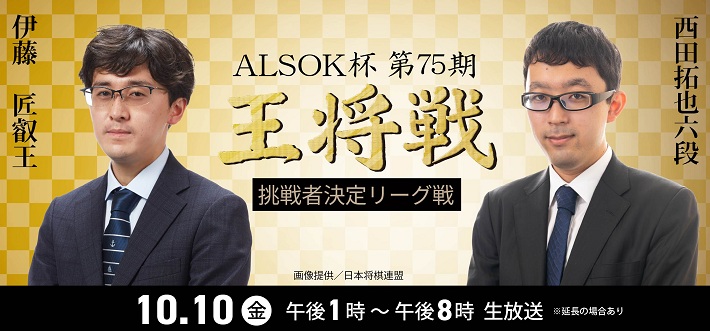 ALSOK杯第75期王将戦