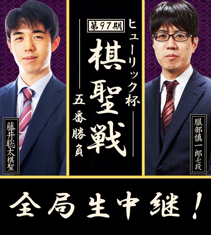 棋聖戦