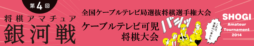 ケーブルテレビ可児将棋大会