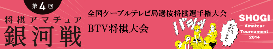 BTV将棋大会