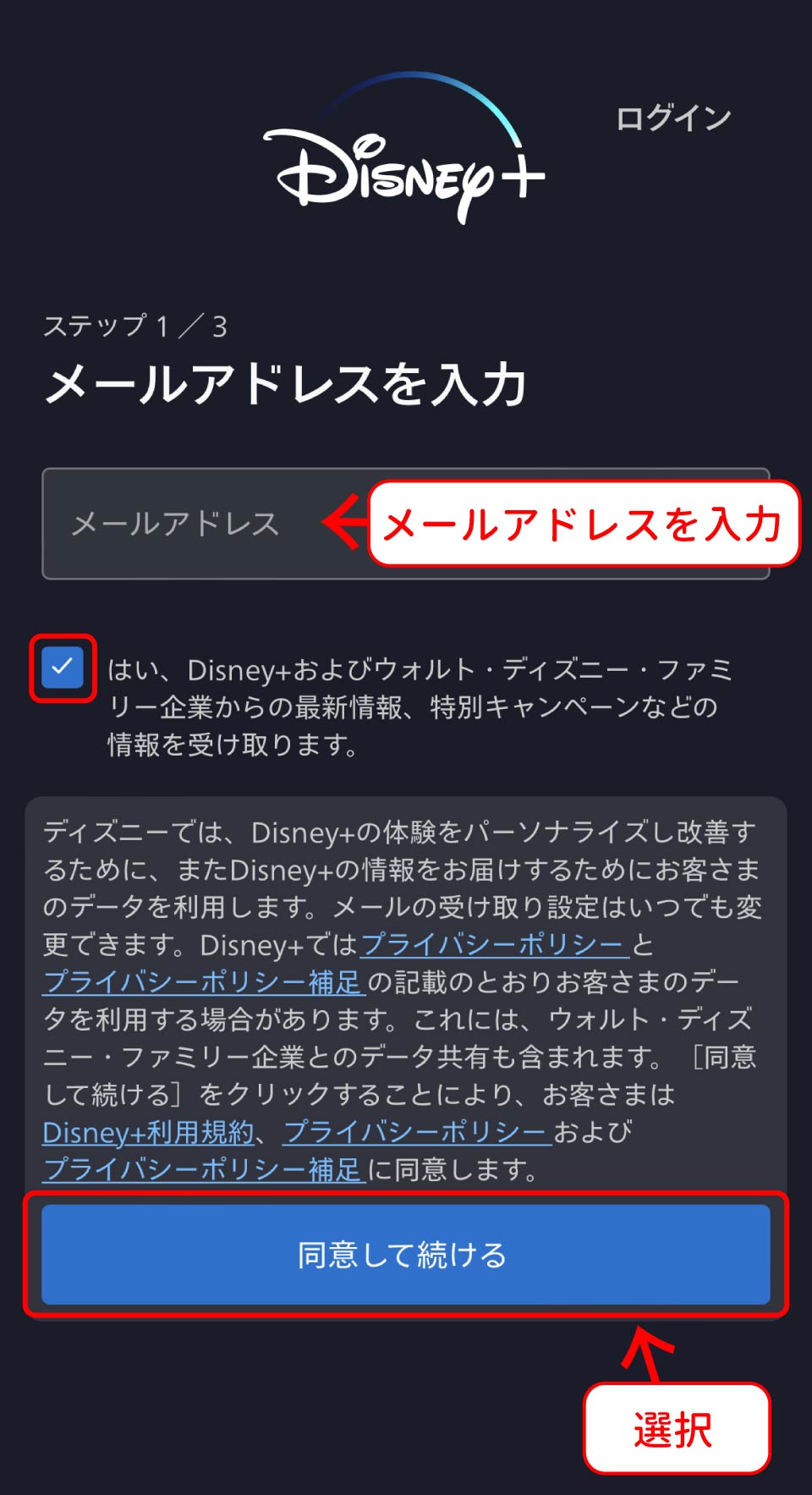 Disney＋登録手順