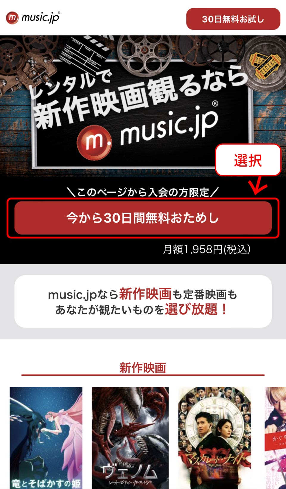 music.jp登録手順