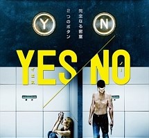 YES/NO　イエス・ノー