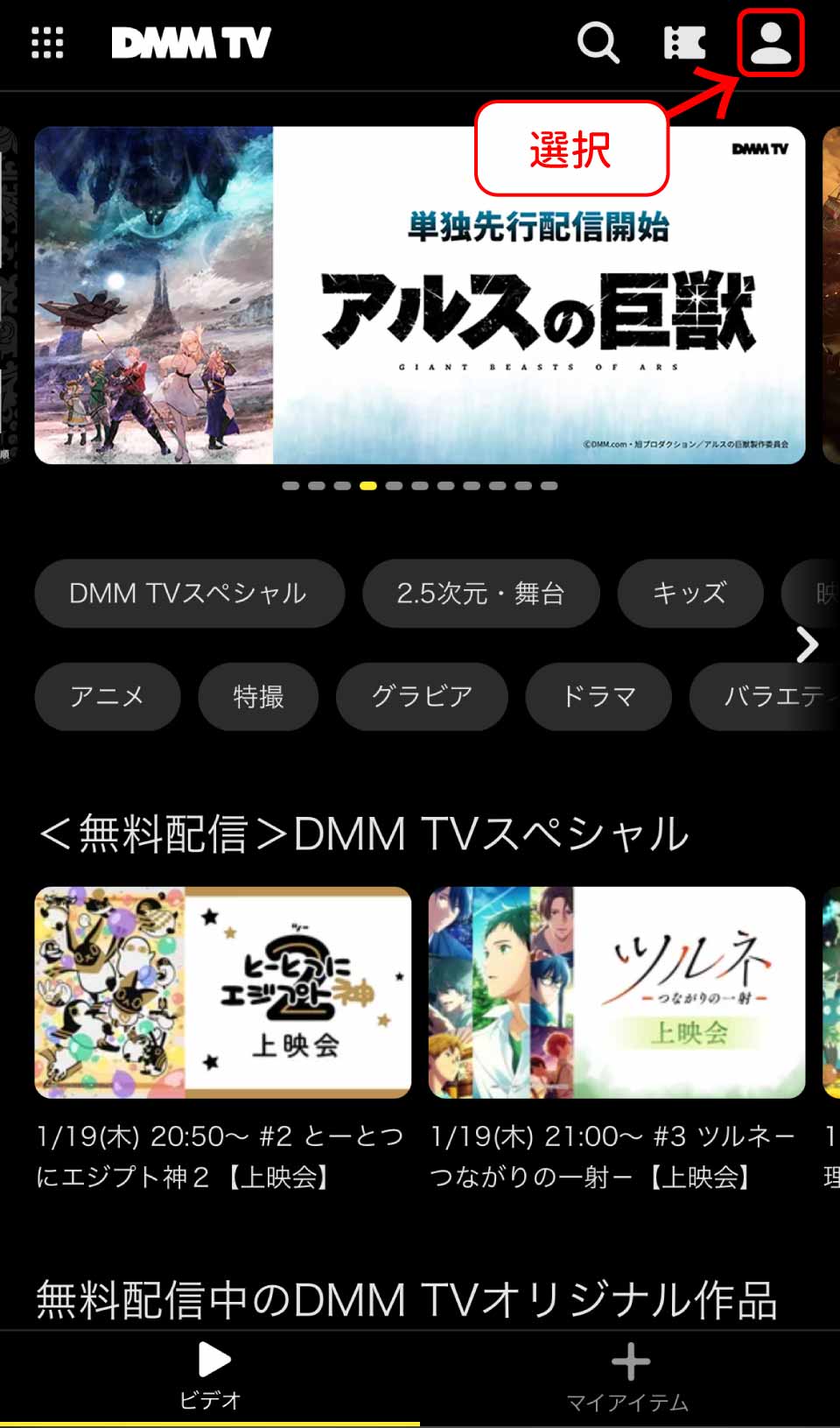DMM TV 解約方法