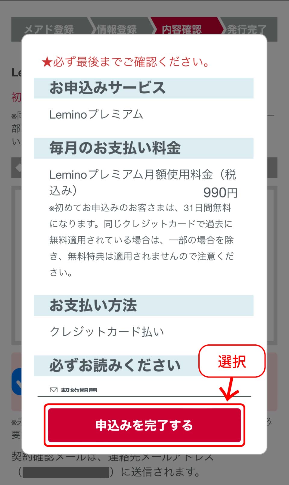 Lemino登録方法