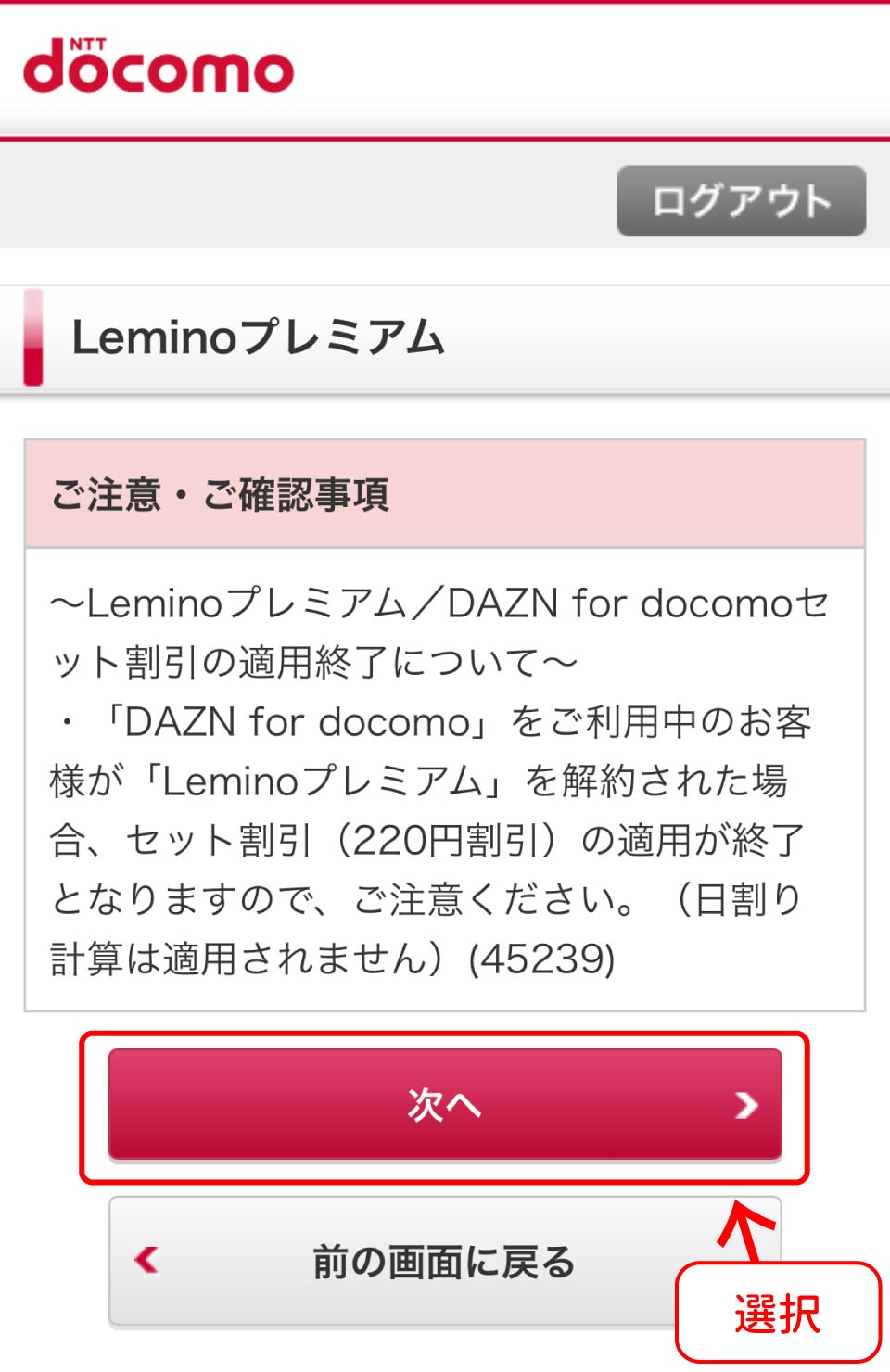 Lemino解約方法